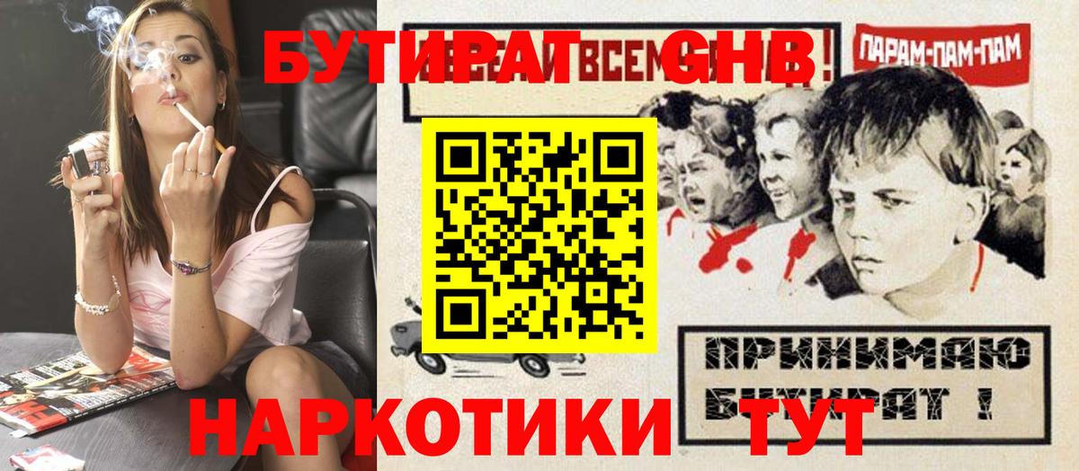 Тольятти  Бутират бутандиол  БУТИРАТ  Вход с VPN 