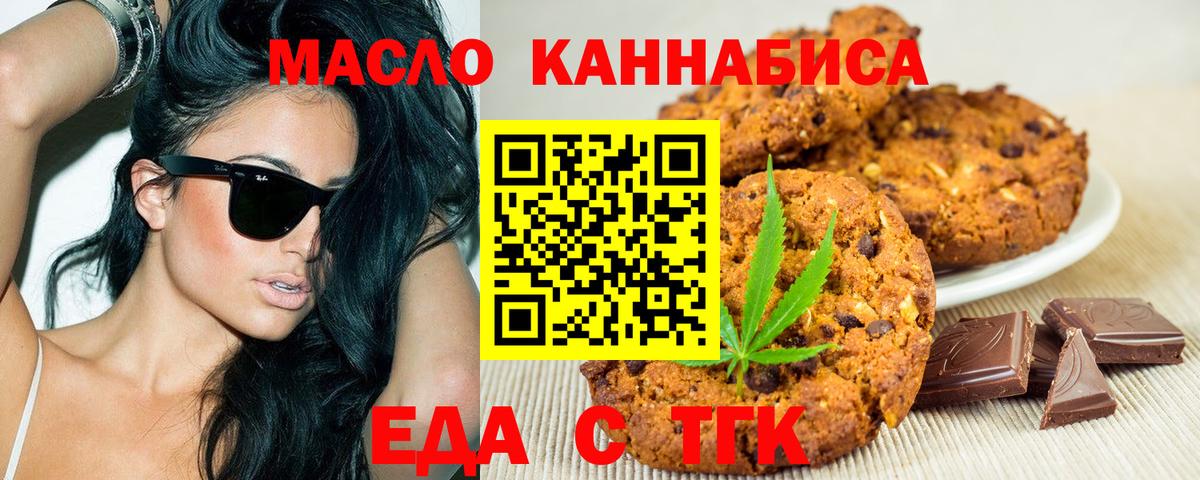 Печенье с ТГК марихуана  Вход с VPN  Тольятти 