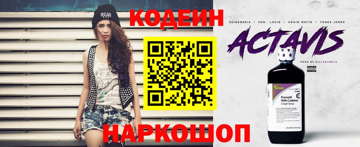 Кодеин Purple Drank  Вход с VPN  Кодеин напиток Lean (лин)  Тольятти 