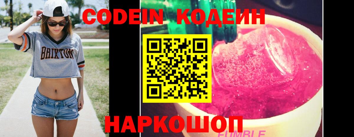 Codein напиток Lean (лин) Тольятти