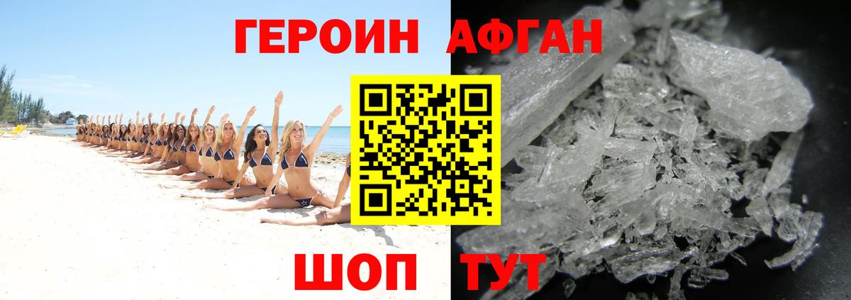 Героин хмурый Тольятти