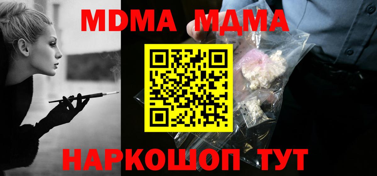 МДМА  Вход с VPN  Тольятти  МДМА кристаллы  МДМА молли 