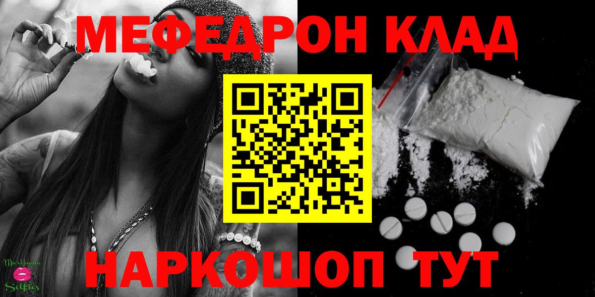 Меф мяу мяу кристаллы Тольятти